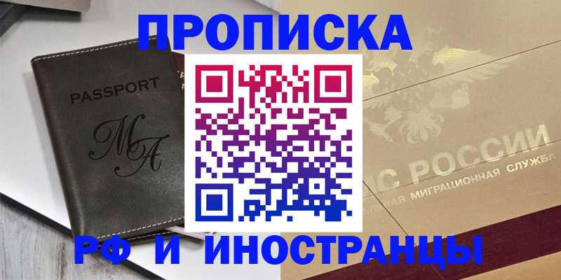 прописка 2025 в Гагарине